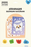 Набор для создания поделок/игрушек Три совы Аппликация наклейками. Корги АПно_65000 - фото