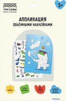 Набор для создания поделок/игрушек Три совы Аппликация наклейками. Крокодино АПно_64998 - фото