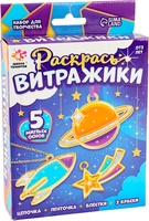 Набор для создания поделок/игрушек Школа талантов Раскрась витражики. Космос 7510596 - фото