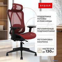 byRoom Office Flame Red (красный) - фото