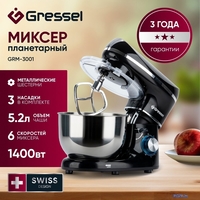 Планетарный миксер Gressel GRM-3001 - фото2