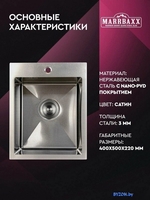 Кухонная мойка MARRBAXX C4050-R C4050-MR (сатин) - фото2