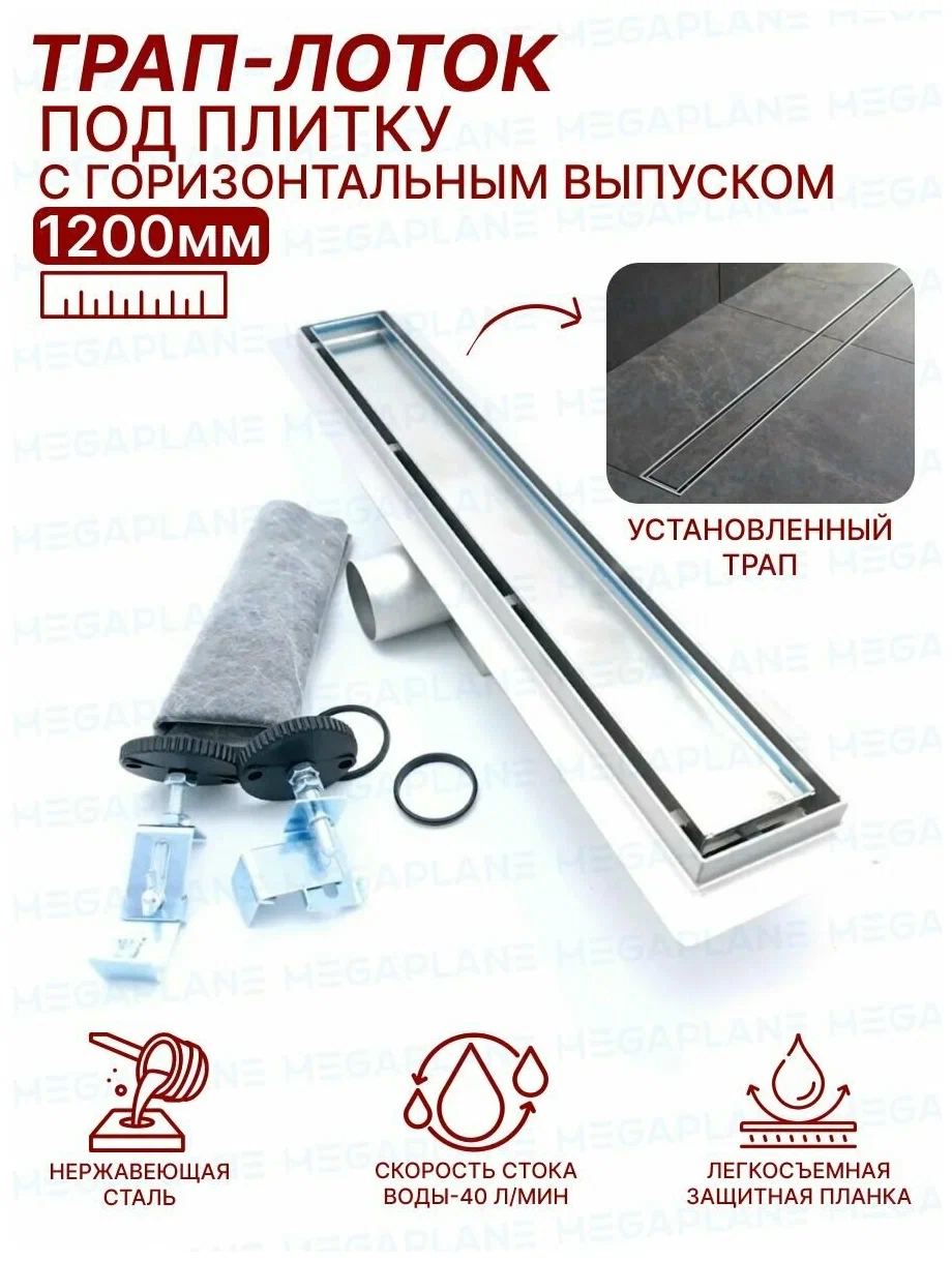 Трап (лоток) под плитку с горизонтальным выпуском 70мм/1200мм с сухим затвором (5) TIM арт. BAD4512002 - фото2